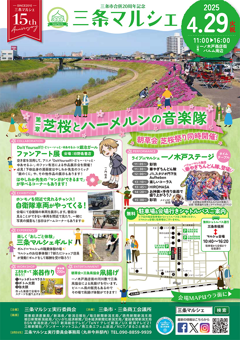 三条マルシェチラシ