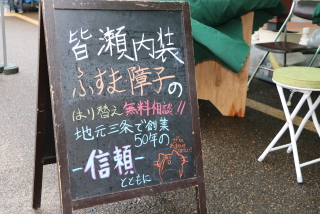 三条マルシェに出店
