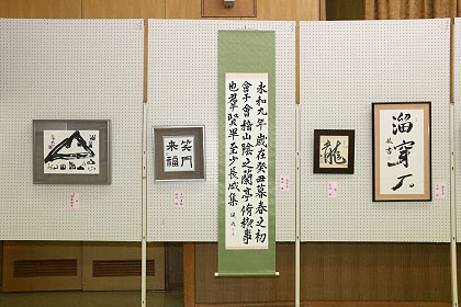 令和6年度嵐南地区文化祭瑞雲書道サークル作品展示