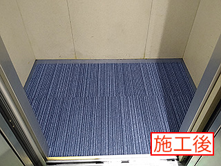 エレベーターの床をタイルカーペットに張り替え