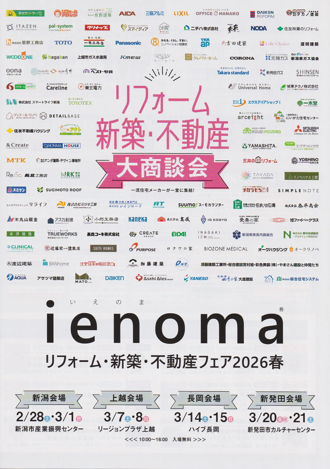 ienomaリフォーム・新築・不動産フェア2026春