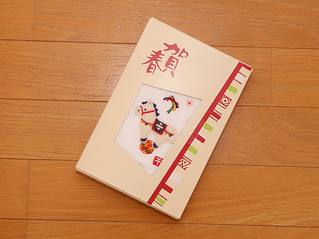 「午（うま）」のタオルプレゼント